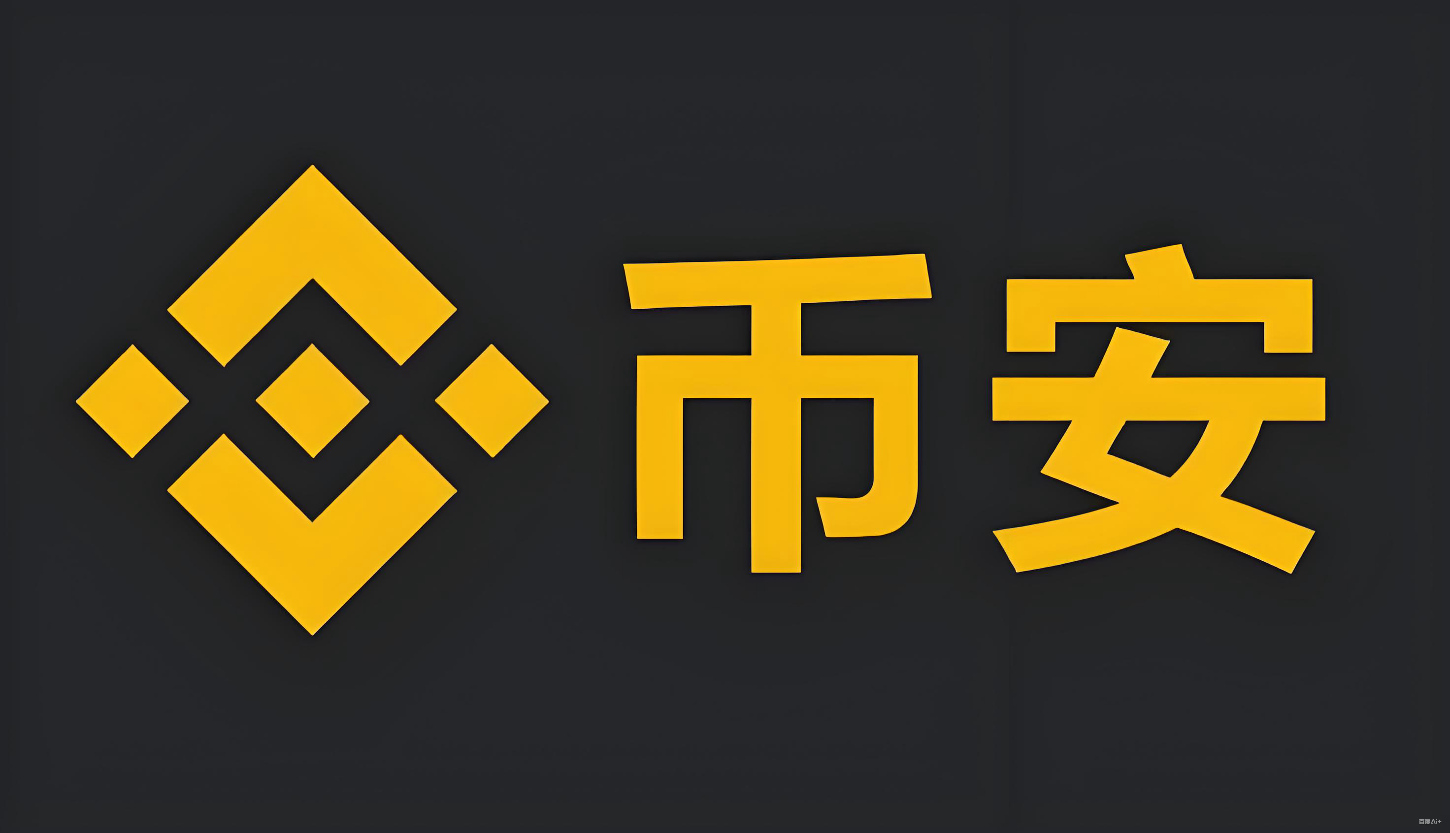 binance中文官网服务矩阵